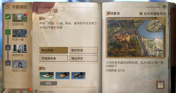 明日之后狩猎任务要求有哪些？第三季大河区任务完成攻略[视频][多图]图片1