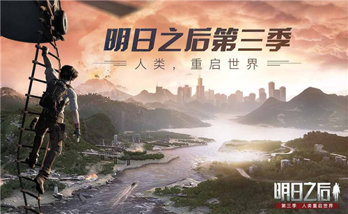 明日之后第三季玩法有哪些技巧？第三季玩法技巧攻略大全[视频][多图]图片1
