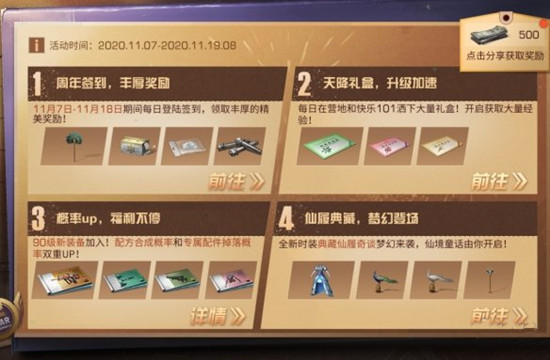 明日之后第三季周年庆活动内容介绍，第三季周年活动奖励一览[视频][多图]图片7