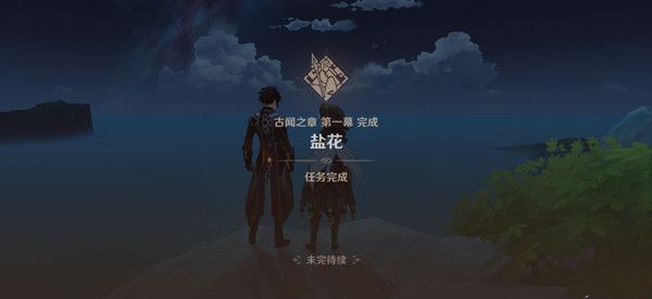 原神古闻之章盐花任务怎么完成？盐花任务通关攻略详解[视频][图]