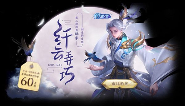 王者荣耀纤云弄巧值得买吗？纤云弄巧皮肤特效演示[视频][多图]