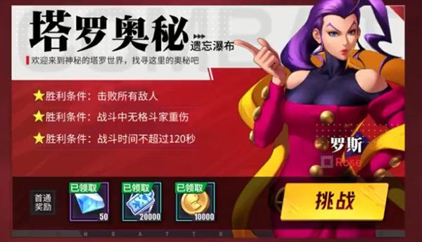 街霸对决大师塔罗奥秘怎么打？格斗特训塔罗奥秘三星通关攻略[视频][多图]