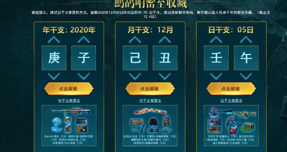 穿越火线CF鹧鸪哨密室收藏答案分享，2020年12月05日干支是什么[视频][多图]