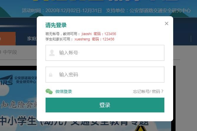 2020安全教育平台中小学生交通安全教育专题作业答案[多图]