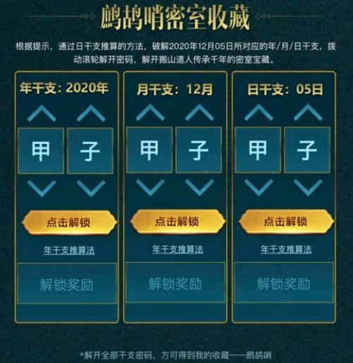 CF鹧鸪哨密室收藏答案大全，CF鹧鸪哨密室收藏破解方法[视频][图]