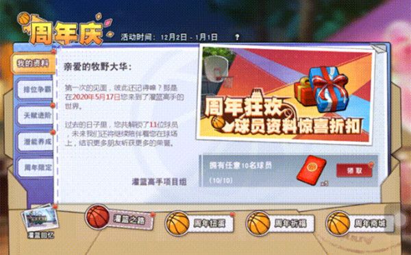 灌篮高手手游一周年活动有哪些？1周年庆活动内容一览[视频][多图]
