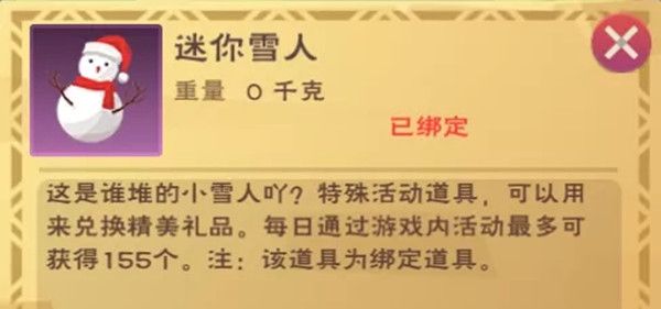 创造与魔法迷你雪人怎么获得？初雪活动玩法介绍攻略[视频][多图]
