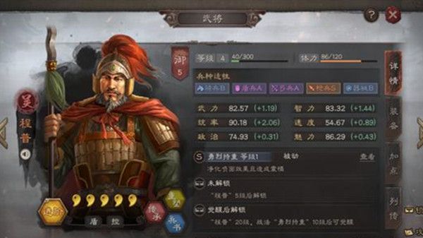 三国志战略版12月2日更新了什么？程普等武将战法平衡调整详情[视频][多图]