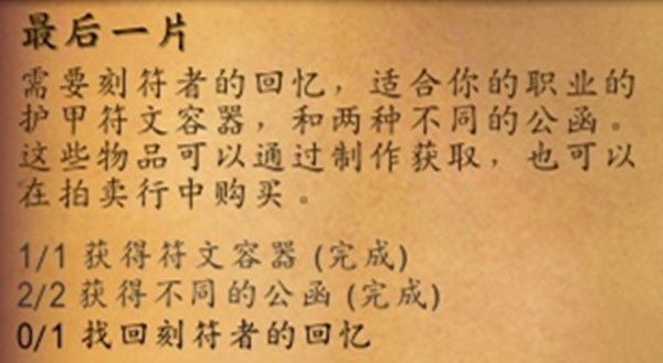 魔兽世界不同的公函是什么？WOW9.0公函获取方法介绍[视频][多图]