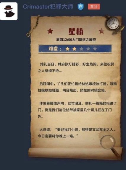犯罪大师星桥第二关静思伊久阻归期忆别离时闻漏转，遥相呼应之句为答案解析[视频][图]