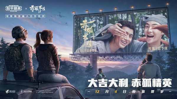 和平精英将跨界联动赤狐书生，联动活动内容介绍[视频][多图]