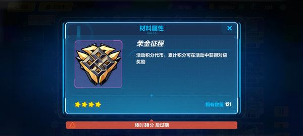 崩坏3荣金征程怎么用？荣金征程材料用途说明[视频][多图]
