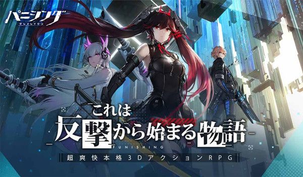 战双帕弥什日服叫什么？日服12月4日正式上线[视频][多图]