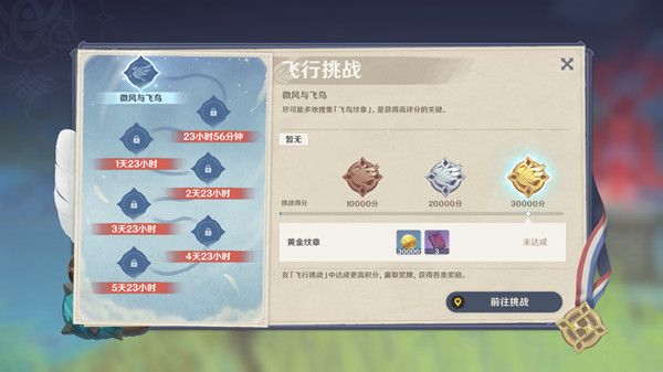 原神飞鸟纹章怎么收集？飞行挑战飞鸟纹章获得方法[视频][多图]