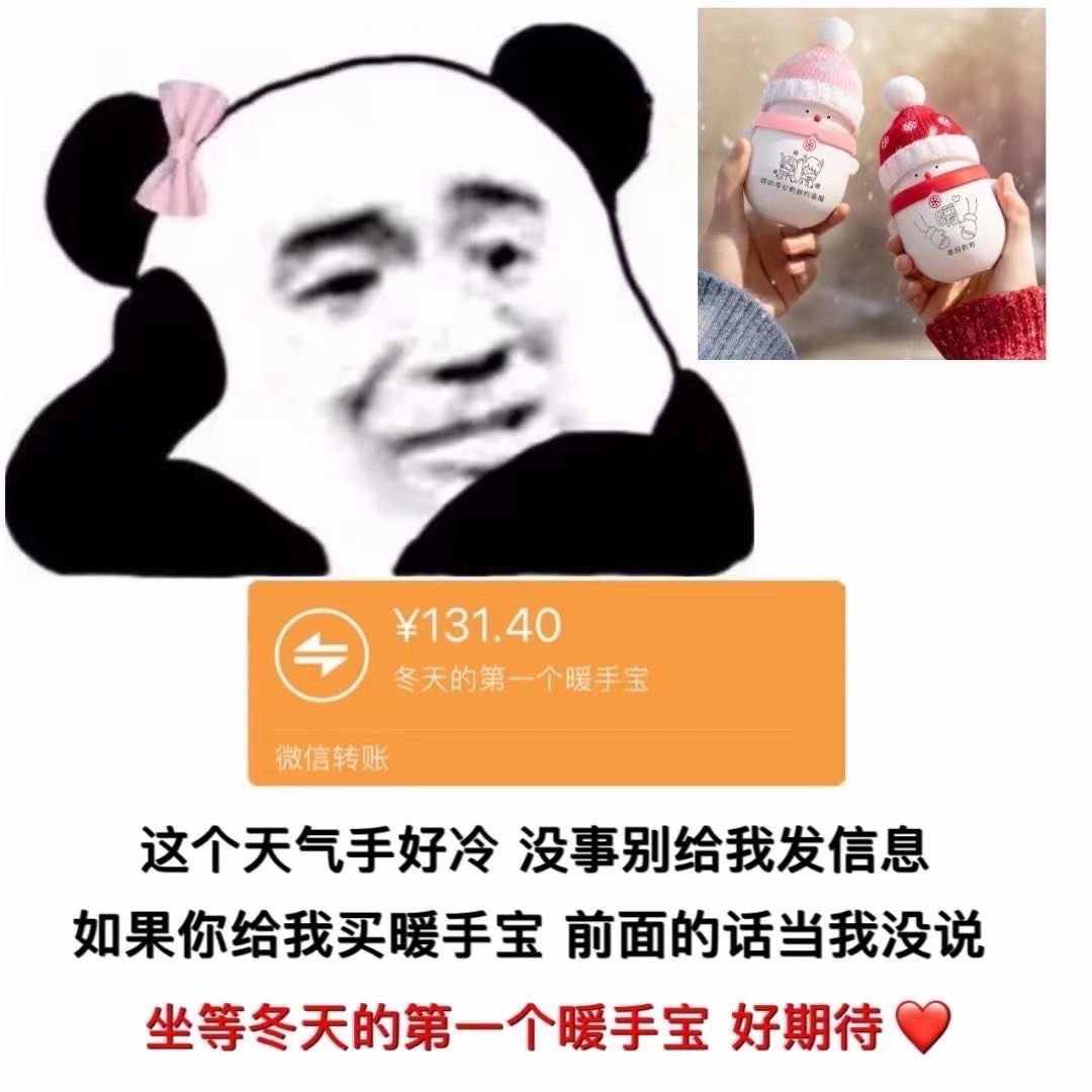 冬天的第一个暖手宝什么梗？想要冬天的第一个暖手宝图片[多图]