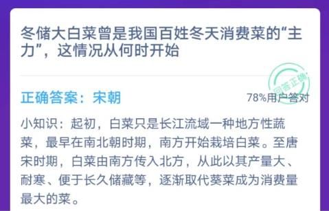 冬储大白菜曾是我国百姓冬天消费菜的主力这情况从何时开始？蚂蚁庄园12月5日今日答案[图]