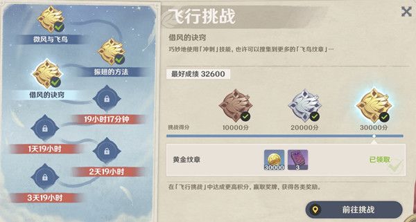 原神飞行挑战活动第三天怎么完成？飞行挑战第三赛道过关攻略[视频][多图]