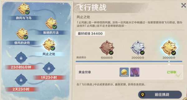 原神飞行挑战风止之处任务速通攻略，五个纹章位置寻找方法详解[视频][多图]