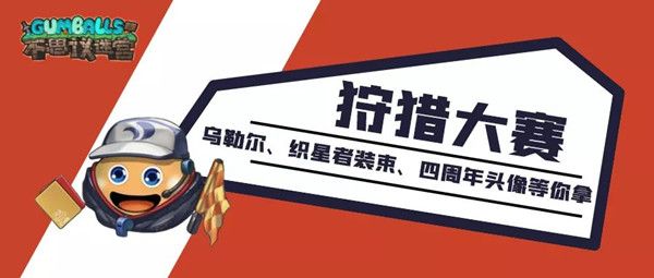 不思议迷宫狩猎大赛第二季彩蛋介绍，2020狩猎大赛活动打法攻略[视频][多图]