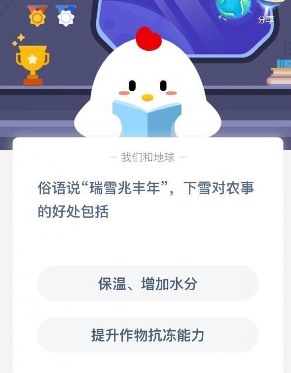 俗语说瑞雪兆丰年下雪对农事的好处包括？蚂蚁庄园12月7日今日答案[图]