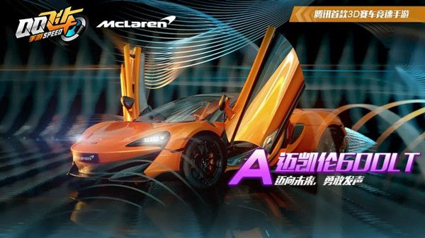 QQ飞车手游迈凯伦600LT改装路线怎么选择？迈凯伦改装加点推荐攻略[视频][多图]