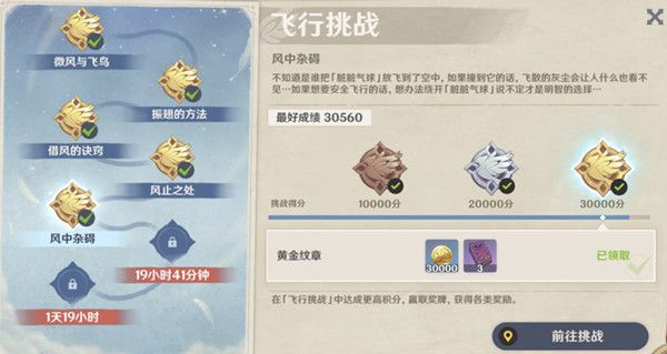 原神飞行挑战第五天路线攻略，飞行挑战第五关风中杂碍抄近道技巧[视频][多图]