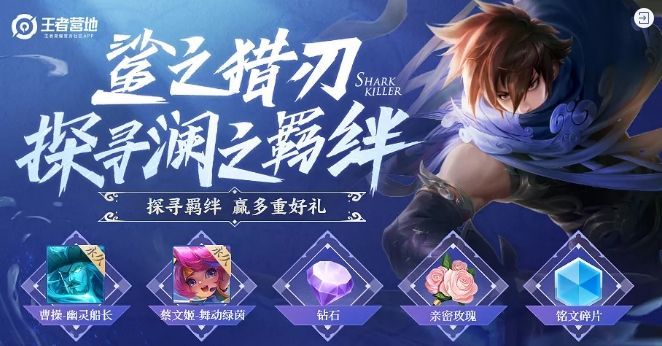 王者荣耀探寻澜之羁绊活动全部题目答案汇总[视频][图]