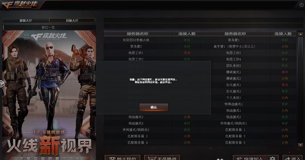 穿越火线新版大厅进不去是怎么回事？CF新版大厅网络繁忙处理方法[视频][多图]