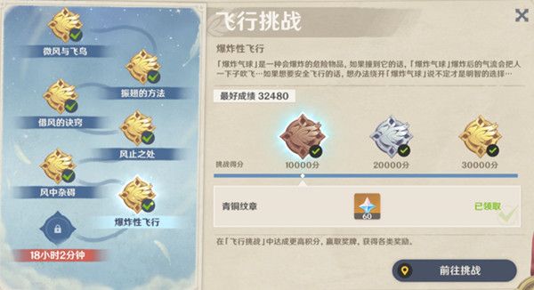 原神飞行挑战第六关怎么玩？第六天飞行挑战最佳路线攻略[视频][多图]