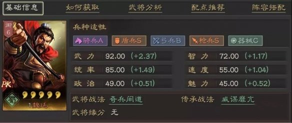 三国志战略版魏延阵容搭配大全，魏延战法强度分析[视频][多图]
