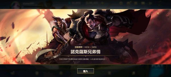 LOL手游诺克萨斯兄弟情活动怎么参与？诺克萨斯兄弟情任务攻略[视频][多图]