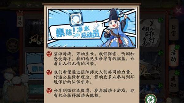 阴阳师净水总动员活动怎么参与？奖励头像框获取方法[视频][多图]