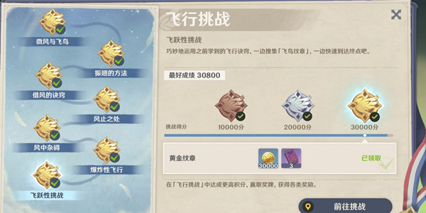 原神飞跃性挑战任务通关攻略，飞行挑战第七天高分技巧通关步骤详解[视频][多图]