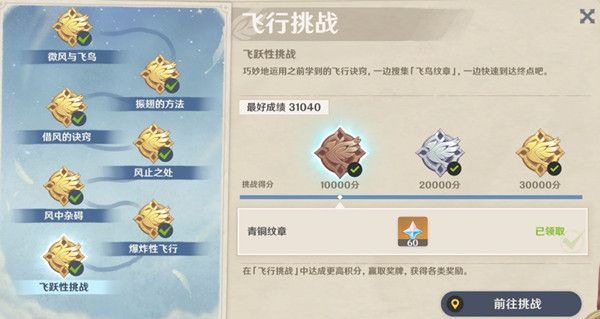原神飞行挑战第七天怎么玩？第七关飞跃性挑战速通路线推荐[视频][多图]