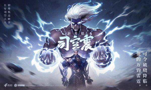 王者荣耀司空震技能是什么？新英雄司空震技能数据一览[视频][多图]
