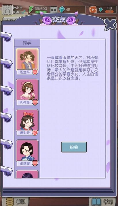 中国式成长男生/女生好感度培养攻略，各角色好感度提升技巧汇总[视频][多图]