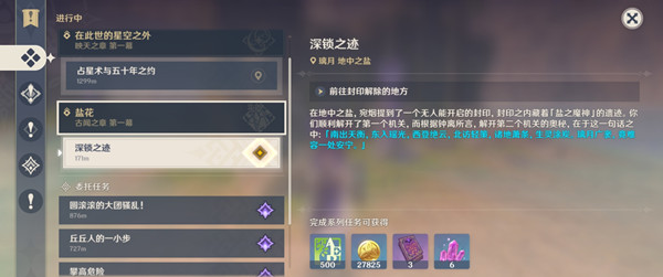 原神深锁之迹任务封印怎么解锁？地中之盐第二处机关解锁方法攻略大全[视频][多图]