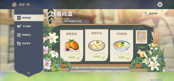 原神佳肴尚温活动三项送餐任务怎么完成？送餐速通技巧图文汇总[视频][多图]