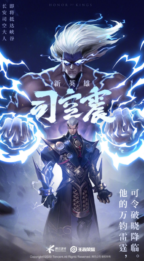 王者荣耀司空震什么时候上线？雷霆之王司空震人物介绍[视频][图]