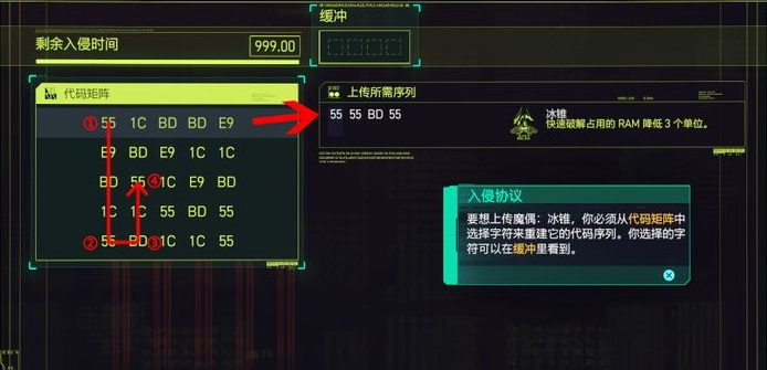 赛博朋克2077入侵协议怎么玩？入侵协议使用攻略[视频][多图]