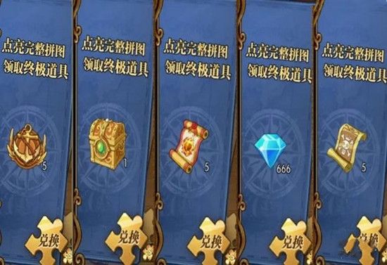航海王燃烧意志寻宝拼图怎么完成？奖励兑换最佳选择推荐[视频][多图]