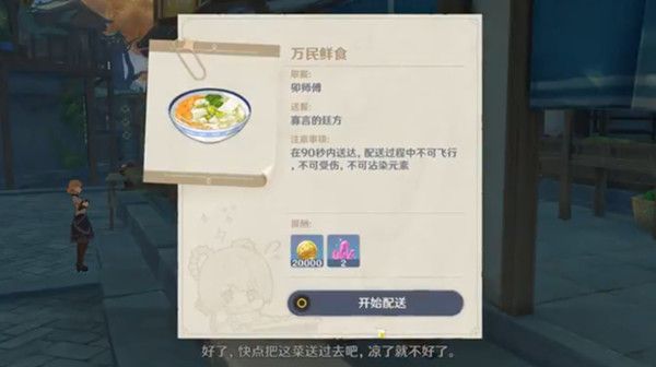 原神万民鲜食怎么做？万民鲜食活动任务完成方法[视频][多图]