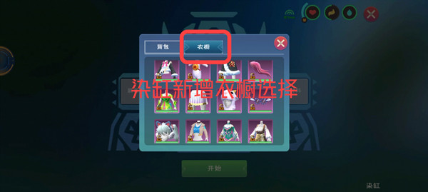创造与魔法衣橱里的服装怎么染色？染色功能使用方法图文详解[视频][多图]