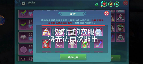 创造与魔法可以取出收纳后的服装吗？服装收纳后无法取出原因介绍[视频][图]