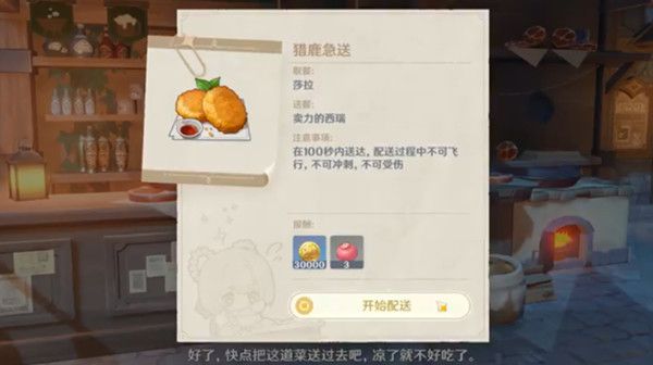 原神猎鹿急送路线攻略，猎鹿急送任务完成步骤[视频][多图]