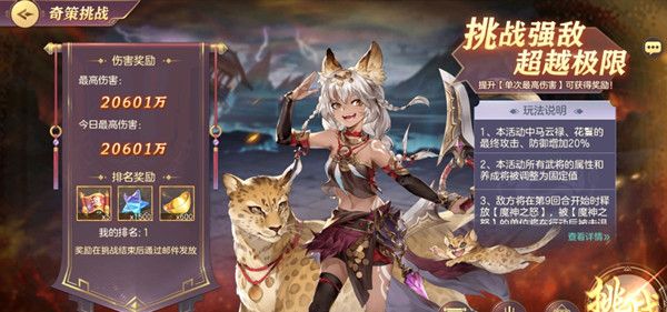 三国志幻想大陆奇策挑战将门虎女攻略，将门虎女阵容打法推荐[视频][多图]