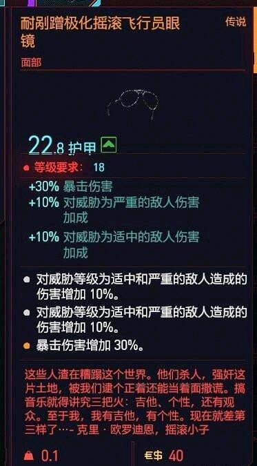 赛博朋克2077高暴伤飞行员眼镜获取位置在哪？位置坐标及获取方法介绍[视频][多图]