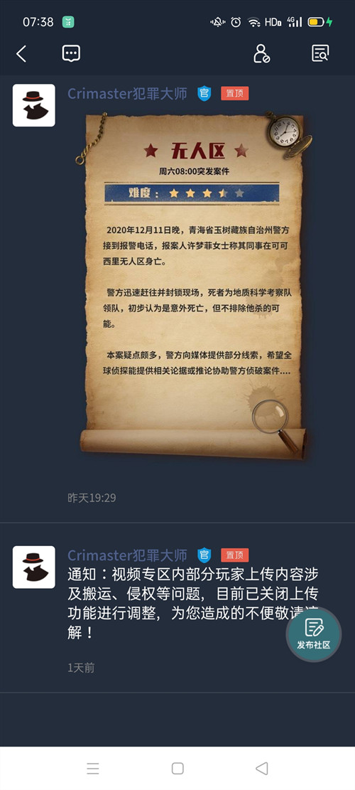 犯罪大师无人区正确答案解答，无人区凶手及真相解析攻略[视频][多图]