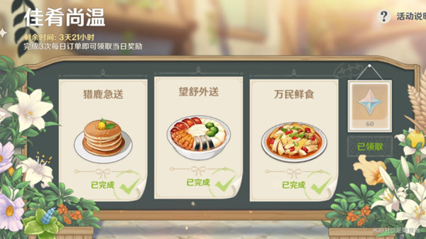 原神佳肴尚温第四天任务怎么快速完成？12月14日三项送餐任务完成步骤详解[视频][多图]