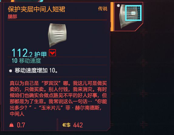 赛博朋克2077扭扭街短裙在哪里？传说装备保护夹层中间人短裙获取方法分享[视频][多图]